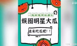 吃瓜星娱乐爆大瓜,揭秘娱乐圈惊人内幕