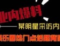 视频爆料去哪爆料最快,揭秘爆料最快途径